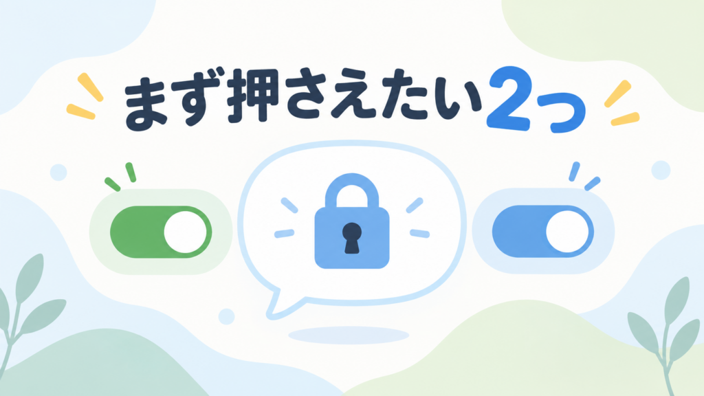 学習させない設定と一時チャットの違い